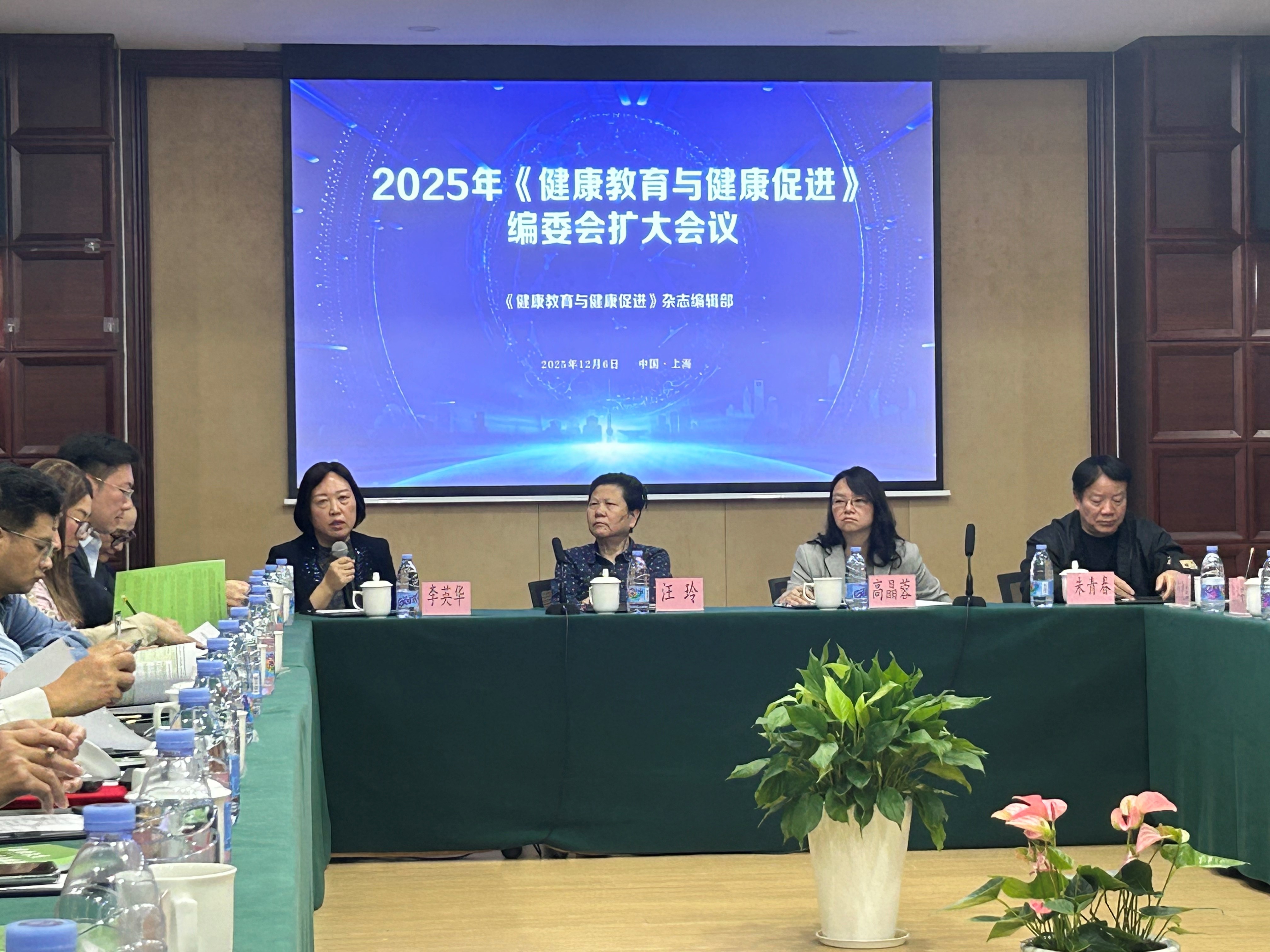 2025年《健康教育与健康促进》编委...